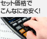 �Z�b�g���i�ł���Ȃɂ������I