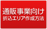 �ʔ̎��ƌ����܍��G���A�쐬���@