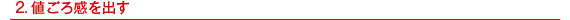 2.�l���늴���o��