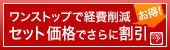 �����X�g�b�v�Ōo��팸�@�Z�b�g���i�ł���Ɋ���