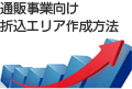 �ʔ̎��ƌ����܍��G���A�쐬���@