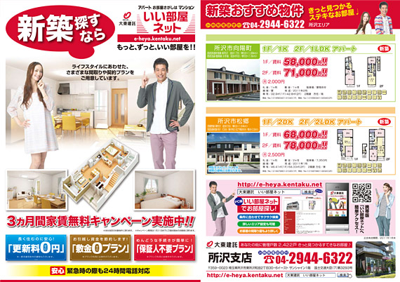 不動産系サンプルイメージ