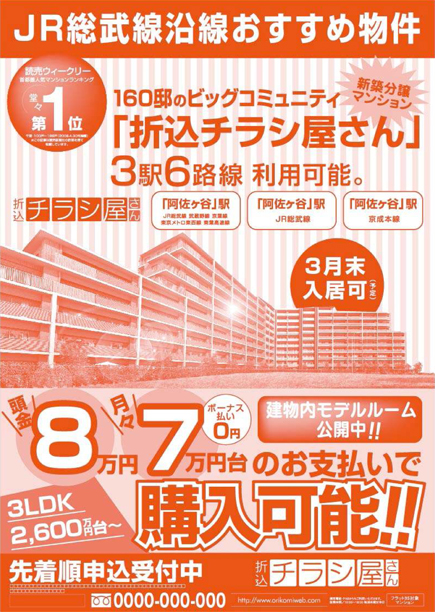 不動産系サンプルイメージ