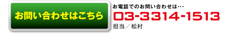 お問い合わせはこちら！ 