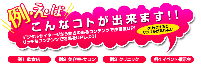 こんなコンテンツが作れちゃう！