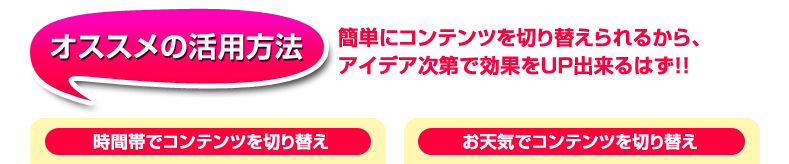 オススメの活用法