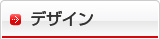 �f�U�C��