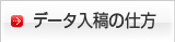 �f�[�^���e�̎d��