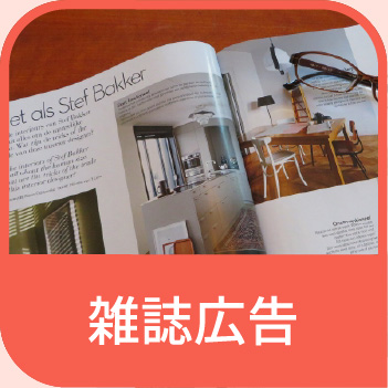 雑誌広告
