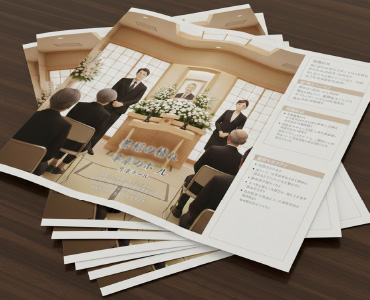 葬儀葬祭パンフレット