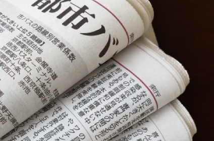 新聞広告