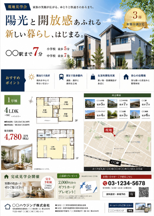 不動産デザイン実績 1