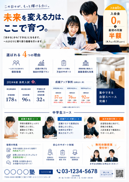 学習塾デザイン実績 2